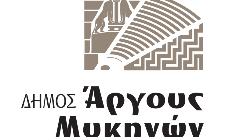 Τα θέματα του επερχόμενου Δημοτικού Συμβουλίου Άργους - Μυκηνών