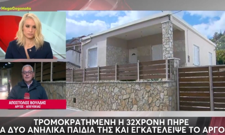 Άργος: 34χρονος χτύπησε με σίδερο τη σύζυγό του και την περιέλουσε με χλωρίνη