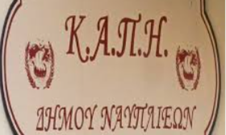 Το ΚΑΠΗ του Δήμου Ναυπλιέων διοργανώνει παρακολούθηση Θεατρικής παράστασης