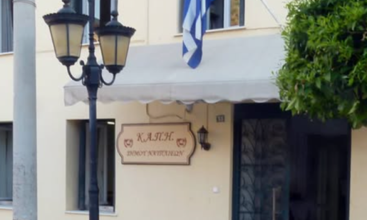 Κ.Α.Π.Η Δήμου Ναυπλιέων: Πρόσκληση των μελών του